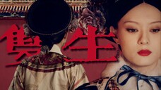 "If Zhen Huan and Chun Yuan were twins."