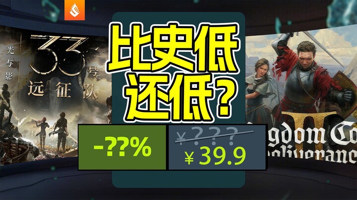 มือดำตัวจริงแห่งงานเซลฤดูหนาว! 3A เกมระดับอัลติเมทลดเริ่มต้นเพียง 0.4 เท่า, เกมกว่าพันรายการทุบสถิติ