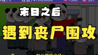 11：遭受丧尸围攻，胖墩一改懦弱勇往直前，震撼了我！