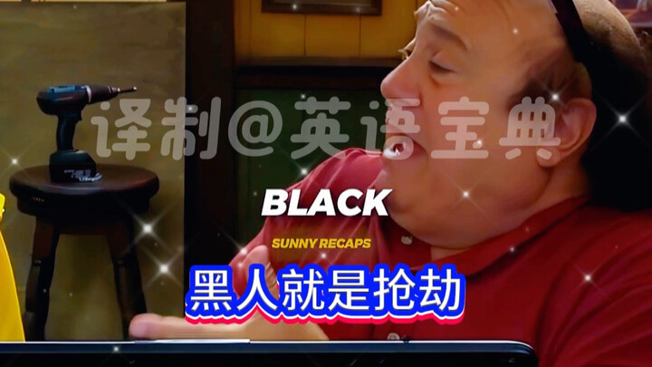 อย่าเหยียดเชื้อชาตินะ