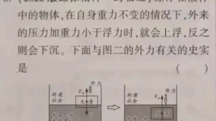 Pertama kali lihat soal yang menggabungkan fisika SMA dan sejarah, apakah Ujian Masuk Perguruan Ting