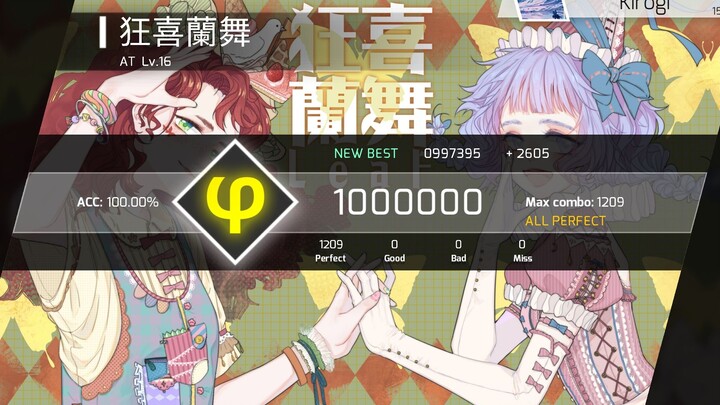 【phigros手持】狂喜蘭舞 AT lv.16 AP