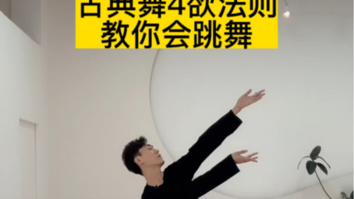 4 Hukum Keinginan Tari Klasik 💃 Mengajari Anda Menari dengan Cepat, Tari Tanpa Dasar Apapun