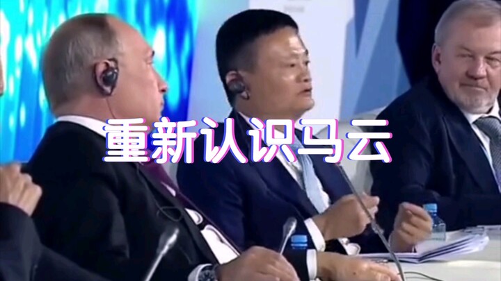 Feels like I can now understand why Jack Ma was suppressed?