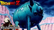 ตอนที่ 37 "ยุนซาวิทปริศนา การตามหายานอวกาศของพระเจ้า" ดราก้อนบอลแซด Dragon Ball Z สปอย