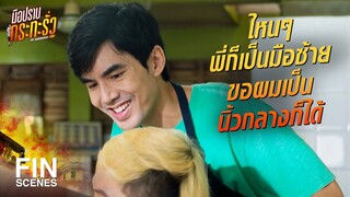 FIN | ใครอนุญาตให้มึงมาเปิดบ่อนในถิ่นกู | มือปราบกระทะรั่ว EP.4 | Ch3Thailand