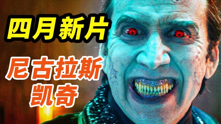 [Hot Take] A Full Breakdown of All the Must-See Highlights in Nicolas Cage’s 2023 Vampire Blockbuste