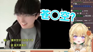 爱笑樱花妹看内涵视频《当你讲日语时候过于紧张》完全绷不住w