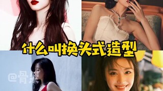Các ngôi sao nữ đã thực sự thay đổi kiểu tóc của họ ~ Tôi không thể nhận ra họ trong một khoảnh khắc