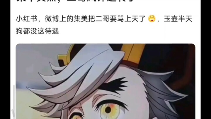 关于童磨在小红书和微博上的风评反转