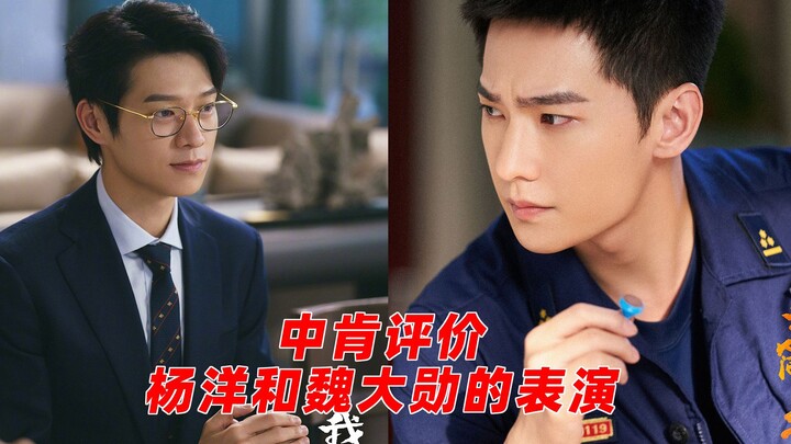 วิจารณ์ฝีมือการแสดงนักแสดงจากซีรีส์ “ควันไฟแห่งโลกีย์”: หยางหยางดูตั้งใจเกินไป ส่วนเว่ยต้าซวินถูกประ