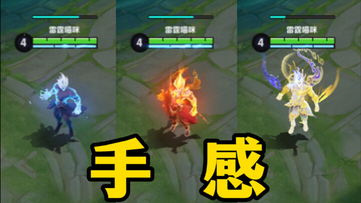 Bagaimana feel dari ketiga skin Si Kong Zhen?