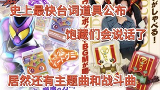 加布台词饱藏公布！饱藏们会说话了，居然还有主题曲和战斗曲附属，且大量效果音附属。