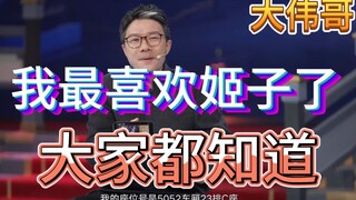 大伟哥最离谱的整活【大伟哥最喜欢的角色是姬子？？？】