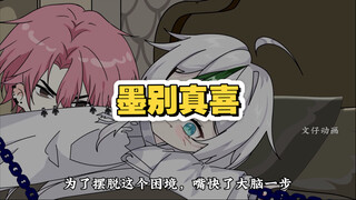 和最后一个攻略者酱酱酿酿时，我不小心喊出了
