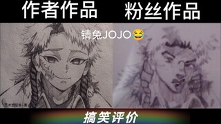 ［手绘］评价粉丝们画的锖兔