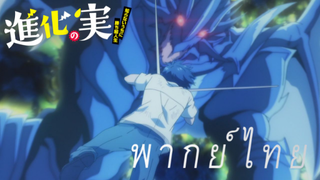 เซอิจิ ปะทะ เทพมังกรดำ [พากย์ไทย]