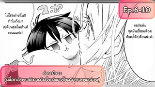 "อ่านมังงะ" เมื่อกลับชาติมาเกิดใหม่มาเป็นเจ้าชายขาอ่อน ตอนที่6-10 #พระเอกเทพ #มังงะ #อ่านมังงะ