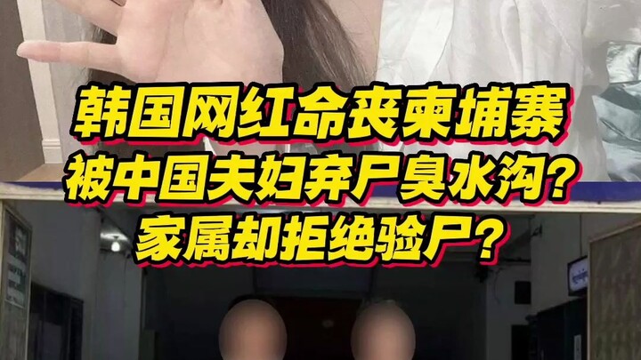 Selebgram Korea tewas mengenaskan di Kamboja, dibuang ke selokan oleh pasangan asal Tiongkok? Banyak