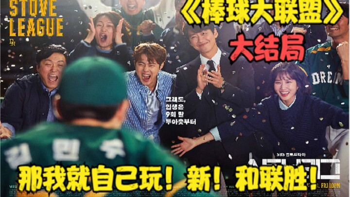 Major League Baseball finale—then I’ll just play it myself! New! And Liansheng!!!