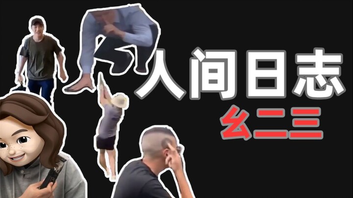 【บันทึกการสังเกตมนุษย์】123 ผู้ชายจนวินาทีสุดท้ายก็ยังเป็นเด็กหนุ่ม