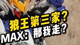 【模型资讯】沃尔夫科技 巴巴托斯狼王GK拼装