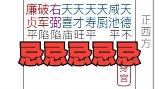 《地球ol》公开处刑粉丝八字，命逢空宫就一定差吗？要怎么解？