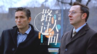 疑犯追踪▷POI群像｜也不枉曾路过人间