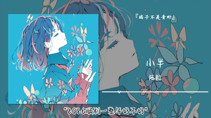 “Semoga 2026 Berjalan Lancar Sepanjang Tahun, Ya?” || “Xiao Ban”