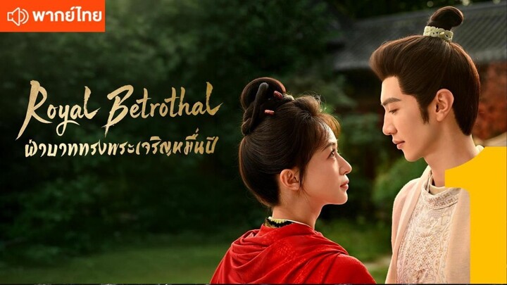 EP.20 ฝาบาททรงพระเจริญหมืนปี (พากย์ไทย)