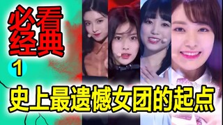 Điểm khởi đầu của những giấc mơ và mối hận của Izone, ông hoàng nhóm nhạc nữ Kpop được công chúng bì