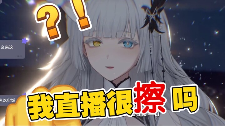 主播直播间是纯绿色无公害好不好！！！