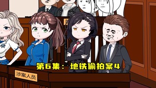 第6集：张三正式控诉审判长恶意判决，带有严重个人倾向