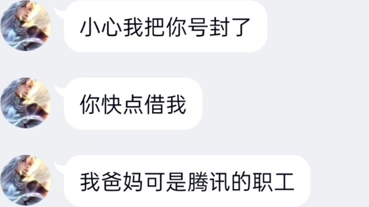 บัญชีของฉันถูกยืมโดยนักเรียนประถมศึกษาที่มีผู้ปกครองทำงานที่ Tencent และพวกเขายังต้องการบล็อกบัญชีขอ