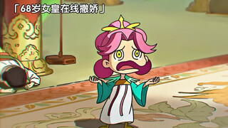 “不愧是有史以来第一位女皇帝，压迫感拉满！” #动漫推荐