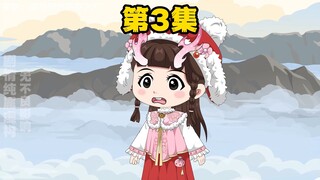 第三集，黄龙大萝莉