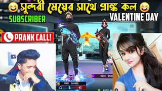 আজ সাবস্ক্রাইবার মেয়ের সাথে Prank Call করলাম😍 বাকিটা ইতিহাস😂 Free Fire Funny Video By FFBD GAMING