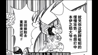 鬼灭之刃漫画详解第79话：堕姬评价猪猪 他很美 猪猪颜值天花板实锤