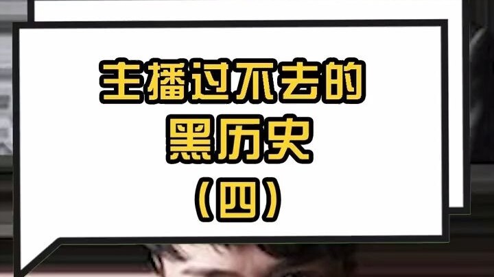 The streamer’s embarrassing past: Super Xiao Jie