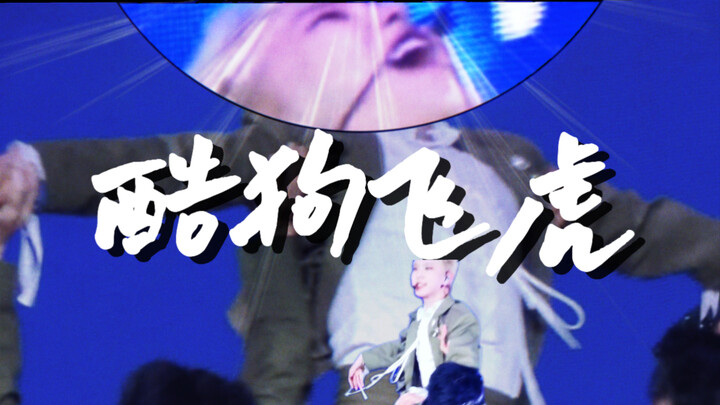 เสี่ยวเฟยหู่มาแล้ว~~~