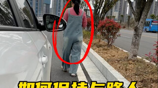 How to avoid bumping into pedestrians walking along the roadside when passing through narrow roads #