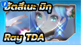 [ฮัตสึเนะ มิกุ|MMD]Ray, TDA_1