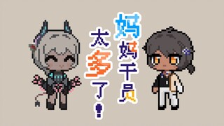 [Pixel Ark] There are too many mother operators!
