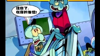 【การ์ตูนสั้น】Squidward × ปลาหมึกยักษ์วิลเลียมสุดหล่อ