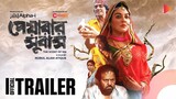 পেয়ারার সুবাস Peyarar Subash 18+ Bangla Movie