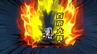 浮屠仙人上门，神帝齐聚，百帝大阵开！