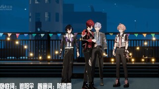 【Dream Singularity GOMOON】Come on, break Chuanzi, he's about to hug me