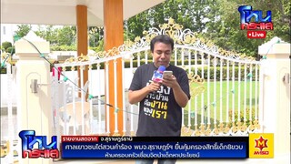 Live ศาลนัดไต่สวนคำร้อง ภมจ.สุราษฏร์ ยื่นคุ้มครองเด็ก8ขวบ