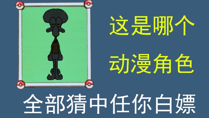 [Interactive Game] Which Anime Character Am I? Get Them All Right and Claim Your Freebies!