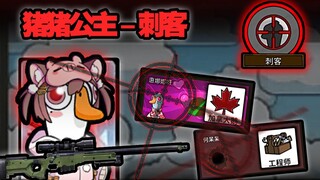 猪猪翅客，非同小可！【鹅鸭杀】